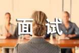 面試技巧心得體會