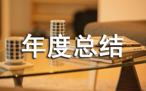 有關(guān)HR年度總結(jié)4篇