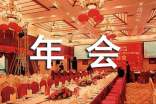 猴年年會(huì)邀請(qǐng)函