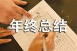 檔案工作年終總結(jié)