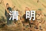 清明節(jié)祭英烈征文(通用30篇)