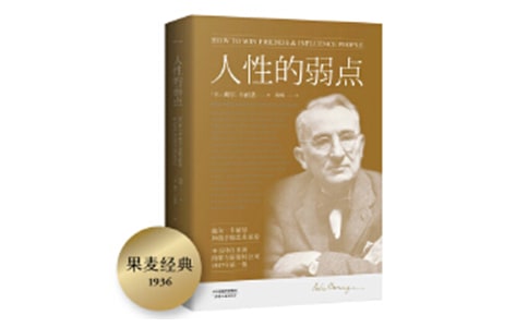 卡耐基人性的弱點(diǎn)觀后感(通用6篇)