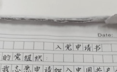 高中學(xué)生入黨申請書