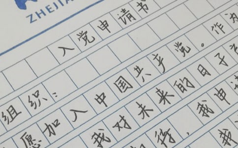 大學(xué)生入黨申請書