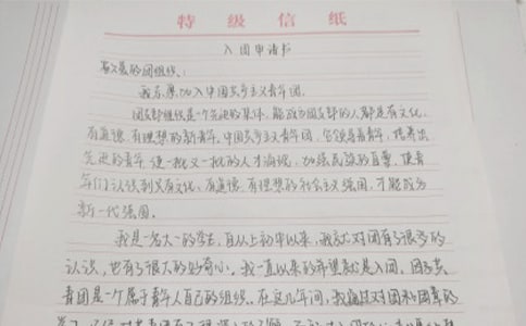 關(guān)于優(yōu)秀學(xué)生入團(tuán)申請(qǐng)書素材