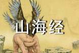 阿長(zhǎng)與山海經(jīng)公開課教案(精選10篇)