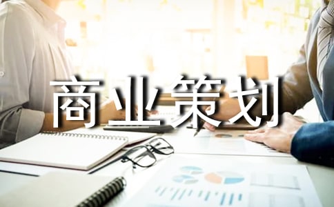 電動車制造企業(yè)商業(yè)策劃書模板