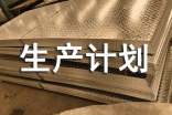 煉油企業(yè)生產(chǎn)計劃的優(yōu)化