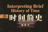 《時(shí)間簡(jiǎn)史》讀書(shū)筆記范文