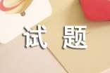2017計(jì)算機(jī)基礎(chǔ)模擬試題及答案