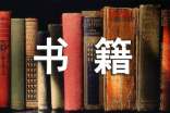 社會(huì)心理學(xué)經(jīng)典書(shū)籍讀后感范文(精選6篇)