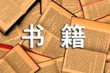 心理學書籍推薦:《當經(jīng)濟學遇上生物學和心理學》
