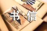 優(yōu)秀書信給2021年自己的一封信