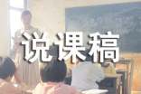 小學(xué)說課稿匯編7篇