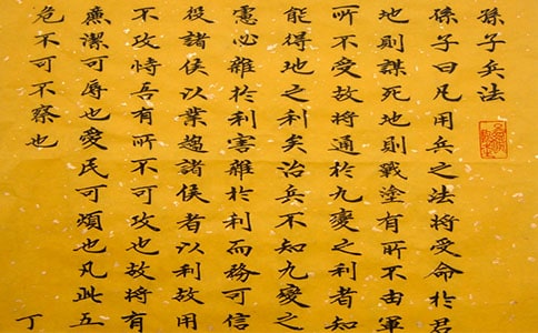 讀書筆記孫子兵法