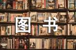 RESTful圖書管理系統(tǒng)架構(gòu)設(shè)計