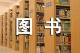 圖書室自查報(bào)告(優(yōu)選)