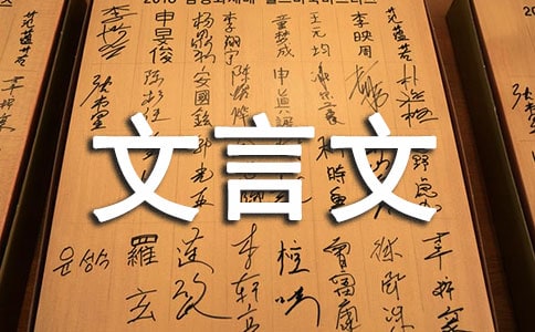 《逍遙游》(節(jié)選)原文及對(duì)照文言文翻譯