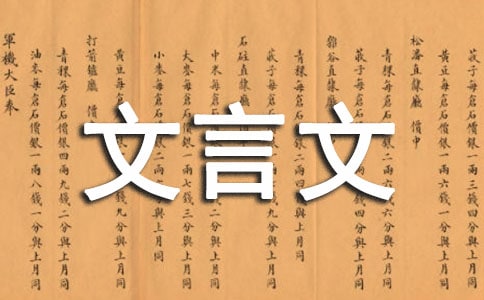 關(guān)于初中文言文翻譯方法