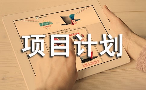 雞糞深加工創(chuàng)業(yè)項目計劃書