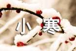 小寒時節(jié)的問候祝福語