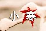 小寒是什么意思?小寒時(shí)節(jié)如何養(yǎng)生進(jìn)補(bǔ)?
