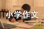 鄉(xiāng)下人家小學(xué)作文400字(精選30篇)