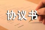 2015涂料供貨協(xié)議書范本