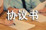 房屋轉(zhuǎn)租協(xié)議書(shū)