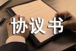 人才培養(yǎng)協(xié)議書