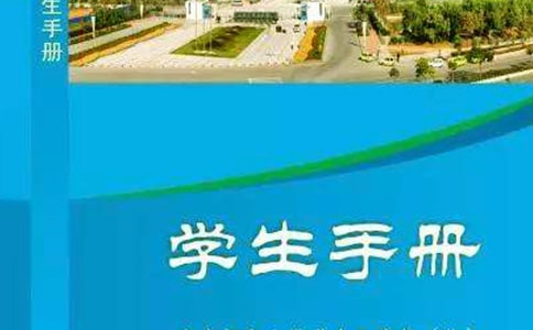 學(xué)生手冊自我評價