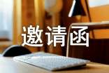 加拿大簽證邀請(qǐng)函