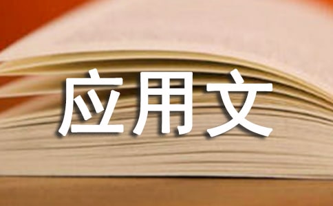 應(yīng)用文寫作個(gè)人總結(jié)