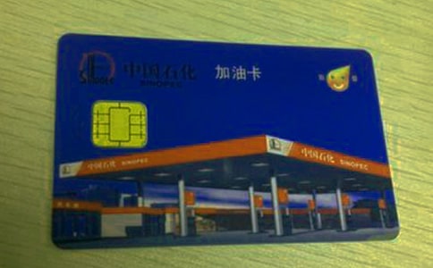 中國石化加油卡介紹信7篇