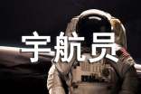 假如我是宇航員作文范文(通用25篇)