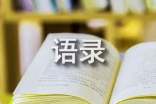 有關(guān)佛語(yǔ)清心的經(jīng)典語(yǔ)錄27句
