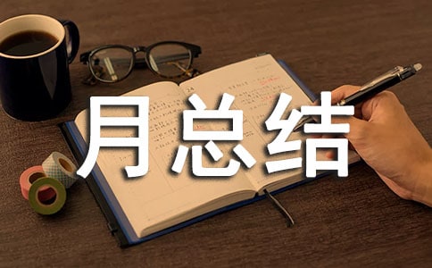 2022年小學愛國衛(wèi)生月總結(jié)(通用6篇)