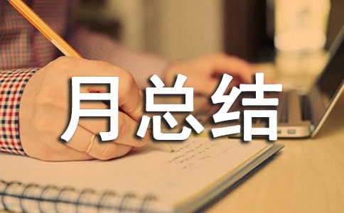 轉(zhuǎn)正三個(gè)月總結(jié)【熱門】