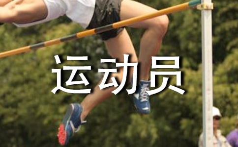 武漢大學(xué)2017年高水平運(yùn)動員測試細(xì)則「全文」