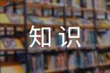 安全評(píng)價(jià)基礎(chǔ)知識(shí)匯總