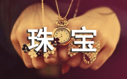 關(guān)于珠寶顧問轉(zhuǎn)正申請(qǐng)書范文