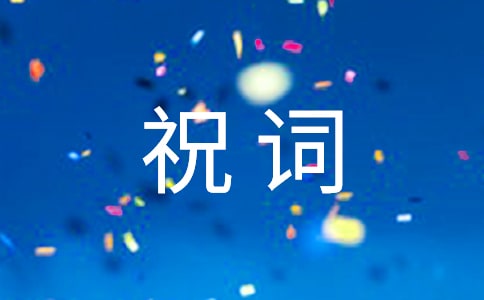 2017年雞年拜年祝詞集錦