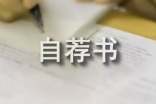 經(jīng)典自薦書
