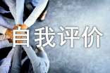 師德表現(xiàn)自我評價(jià)(通用12篇)