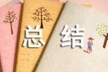 小南海初中課改階段性總結(jié)范文