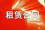 上海市房屋租賃合同登記備案證明辦理指南