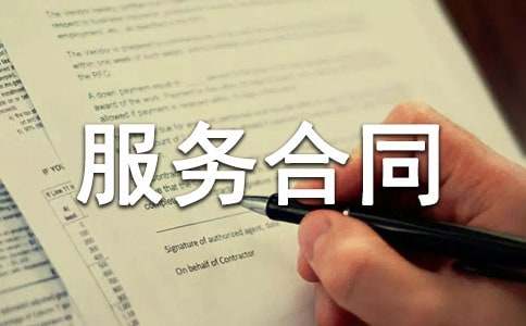 (通用)信息技術服務合同15篇