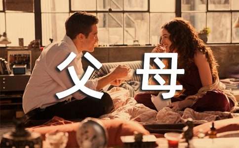 感謝父母養(yǎng)育恩優(yōu)秀作文(精選18篇)