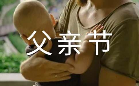 父親節(jié)贊美父親的現(xiàn)代抒情詩歌