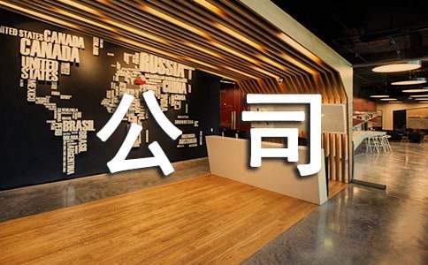 合伙設(shè)立公司的協(xié)議書